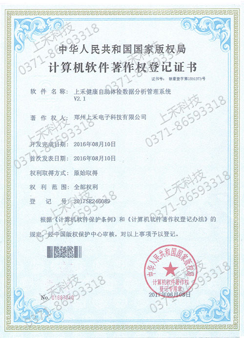 上禾健康自助體檢數據分析管理系統(tǒng)V2.1